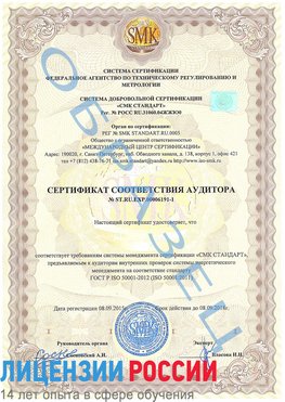 Образец сертификата соответствия аудитора №ST.RU.EXP.00006191-1 Элиста Сертификат ISO 50001